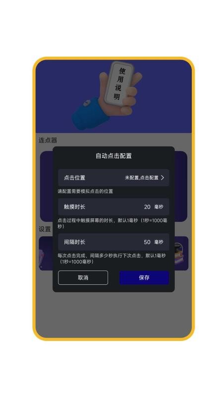 脚本自动按键免费版v1.1.6(2)