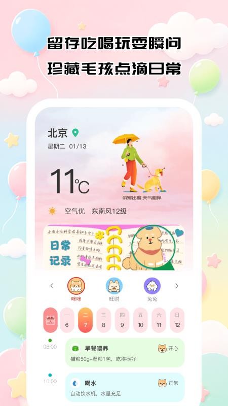 伴宠小时光官网版v1.0.0(2)