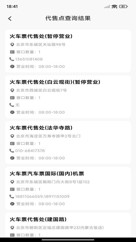 火车票查询帮手官方版v1.0.5(1)