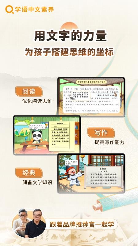 学语中文素养官网版v1.3.2(4)