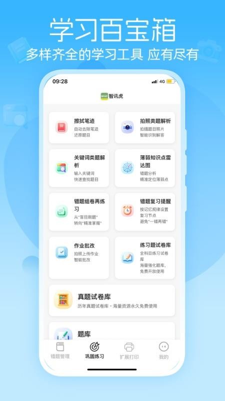 智讯虎官方版v1.1.6(4)