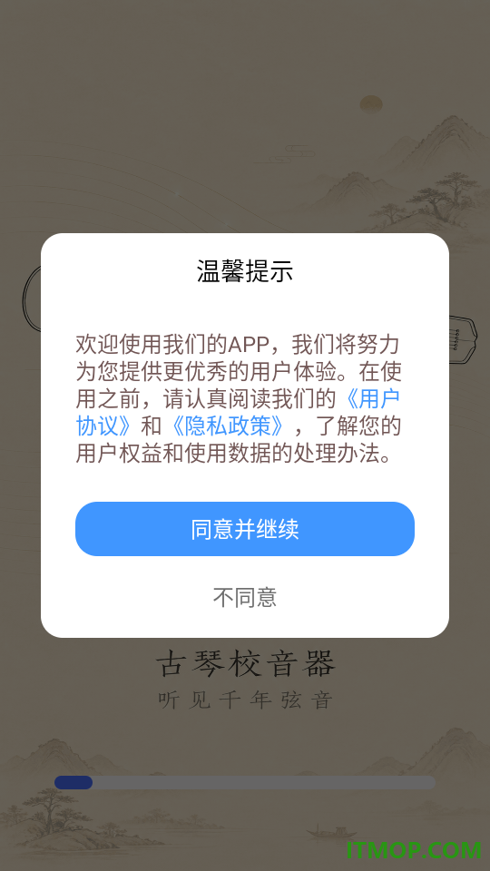 古琴校音器手机版