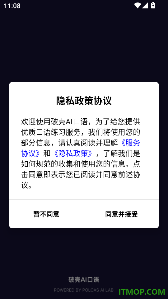 破壳AI口语官方版