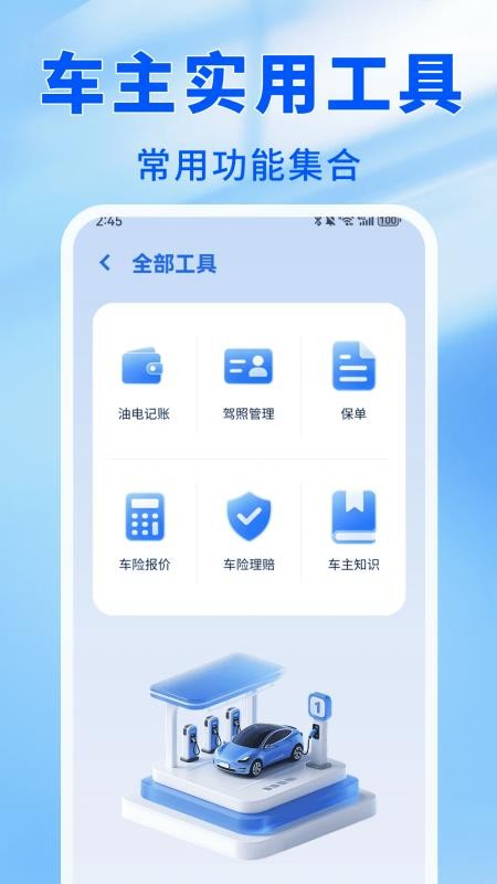 车主顺风出发最新版v1.0.1 1