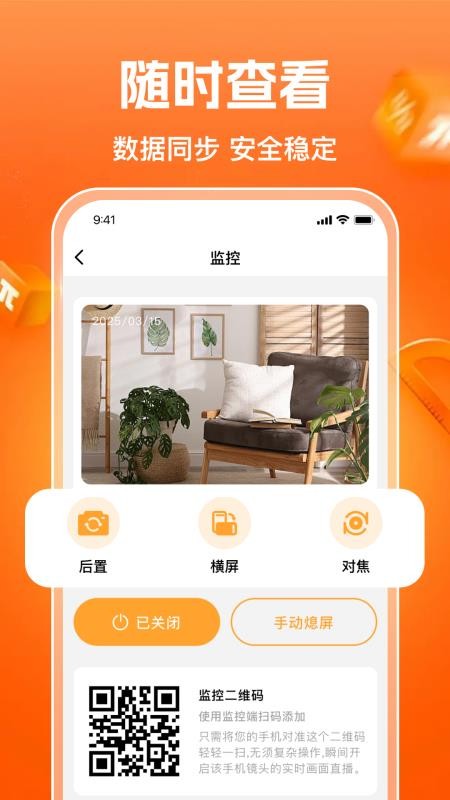 手机监控远程高清看家官方版v1.0.3(2)