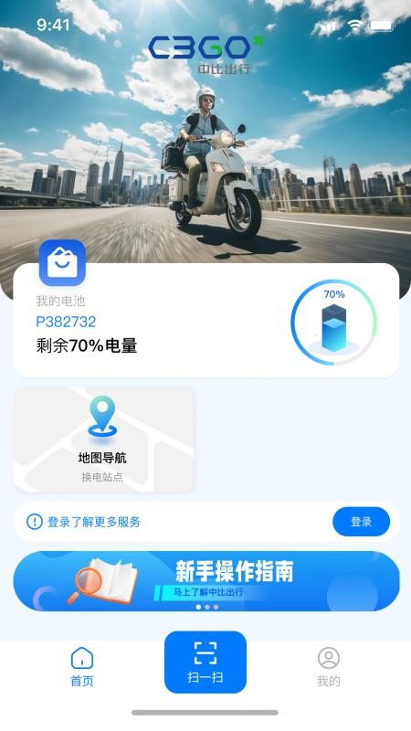 中比出行官网版v1.0.37 4