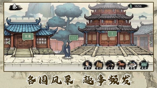 诸子百家模拟器游戏v1.0.9(3)