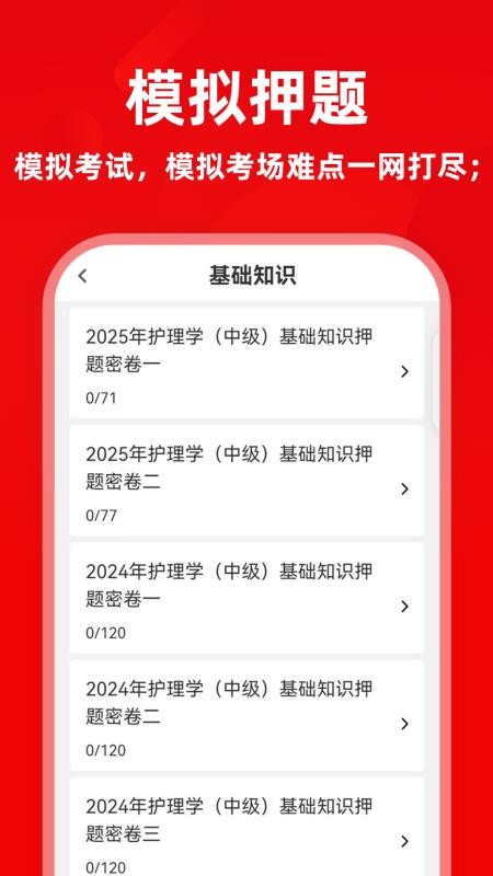 主管护师牛题库(4)