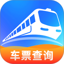 火车票查询帮手官方版 v1.0.5