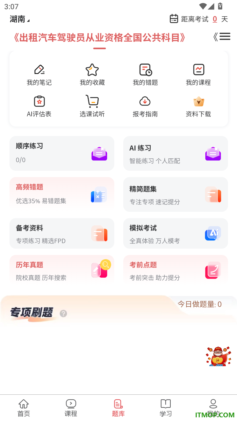 网约车考试真题库最新版