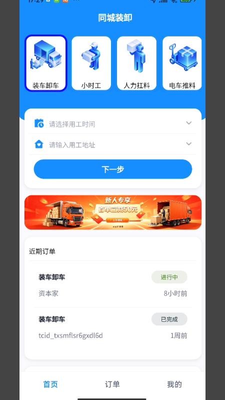 同城装卸官方版v1.1.7 3