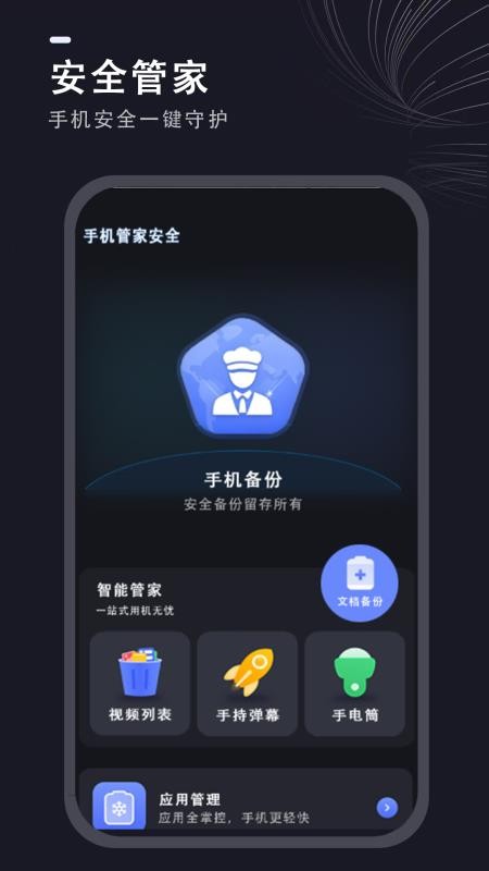 手机安全管家大师免费版v1.0.4 3