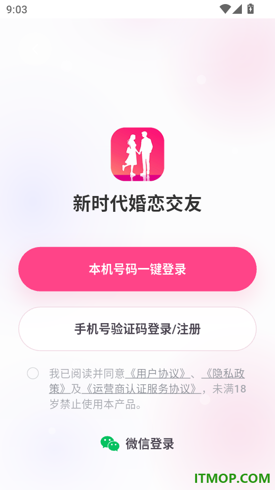 新时代婚恋交友最新版