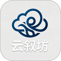 云叙坊官网版本 v1.0.2