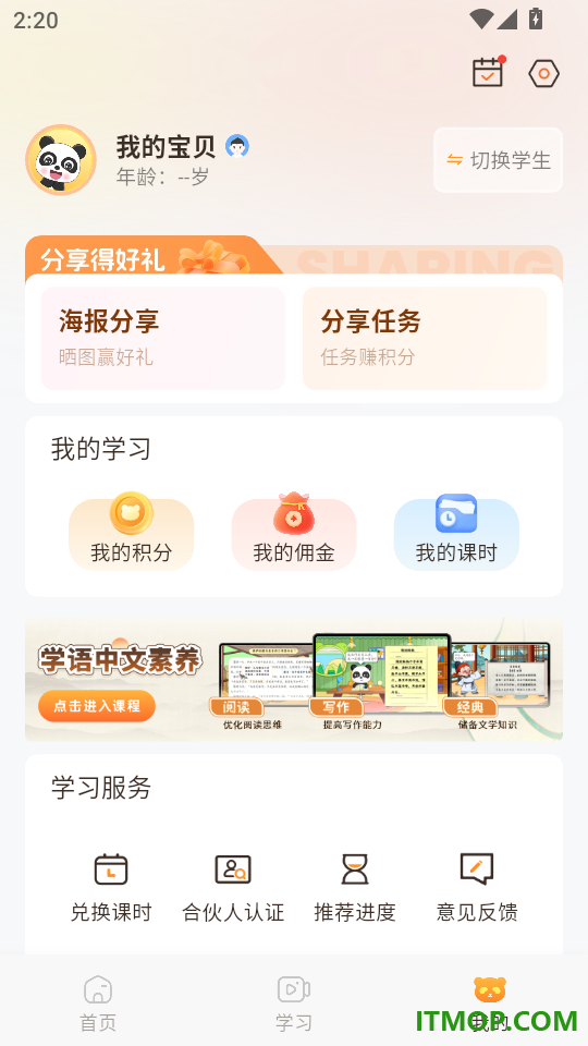 学语中文素养官网版