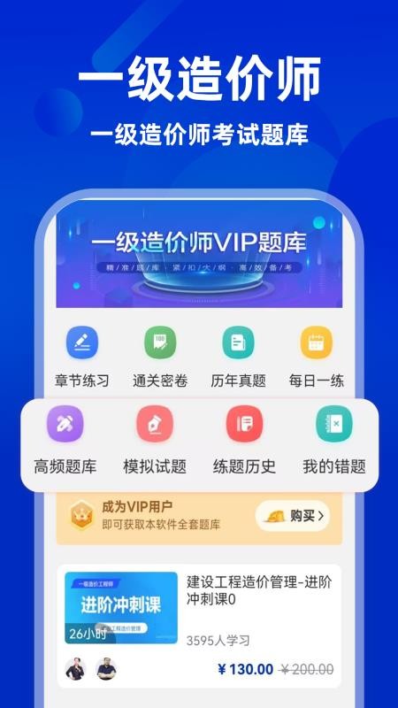 一级造价工程师牛题库软件v8.0.3(4)