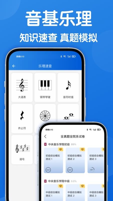 乐理手册最新版v3.5.0(3)