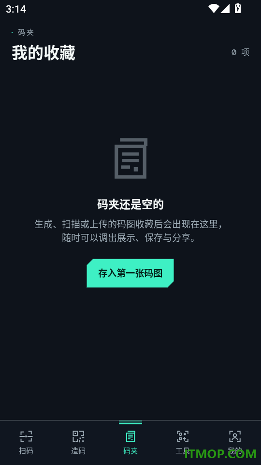 微码扫扫二维码手机版