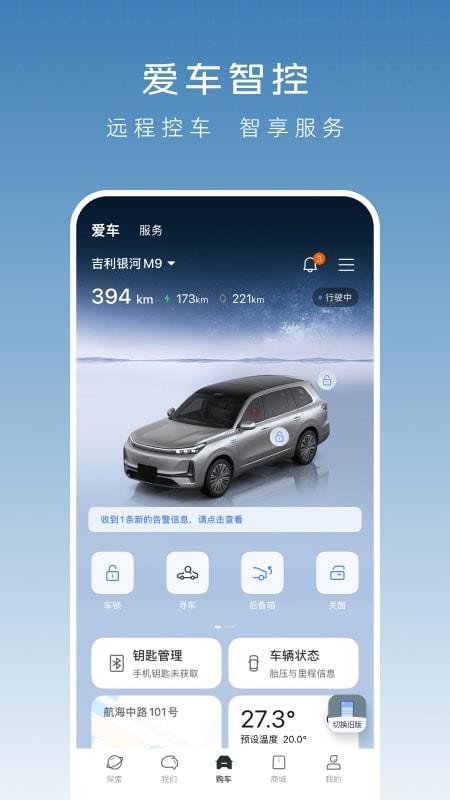 吉利银河官方版v1.55.0 1