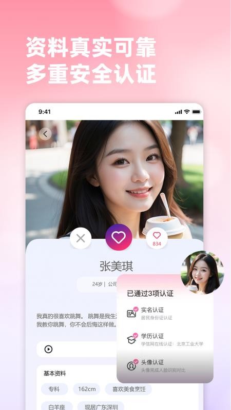 新时代婚恋交友最新版v1.0.3 1