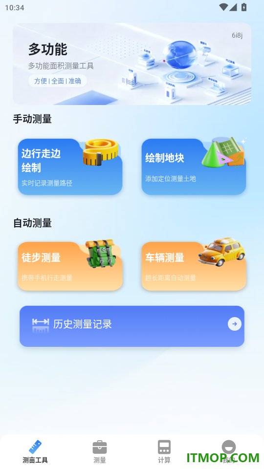 手机测亩仪测距免费版