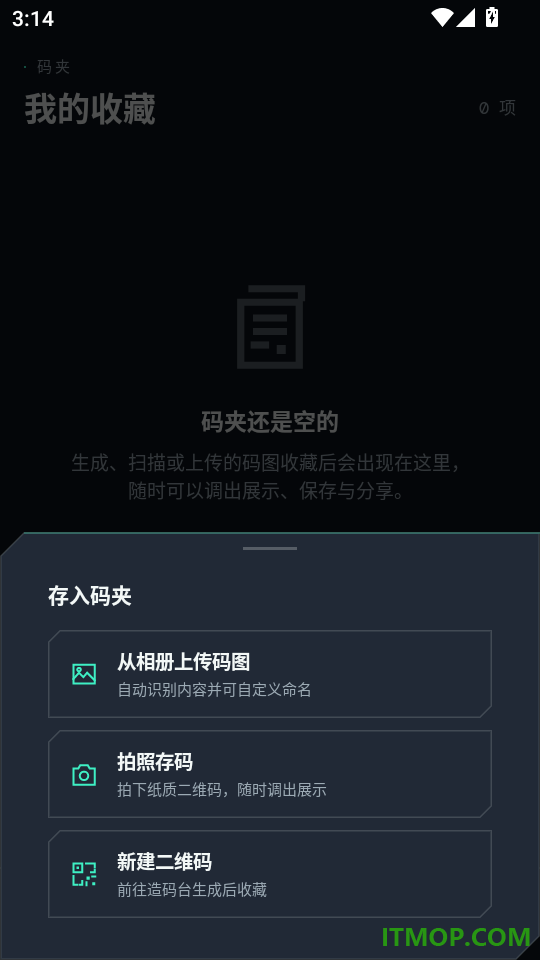 微码扫扫二维码手机版