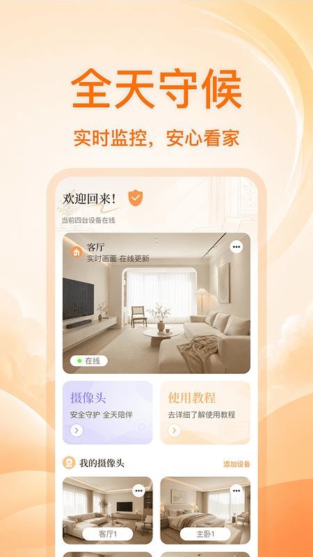 手机摄像头高清看家免费版v1.0.0 3