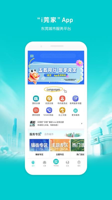 东莞i莞家申报手机版v3.0.3 2
