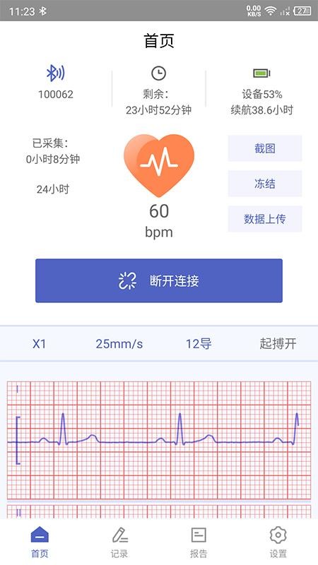 联影小智健康软件v2.1.3(1)