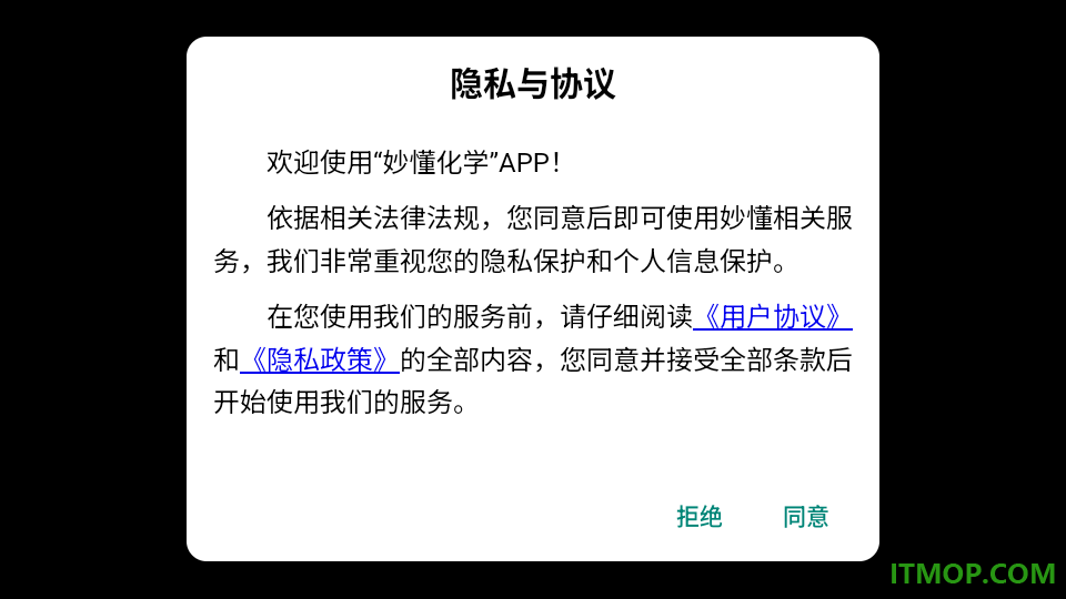 妙懂化学手机版