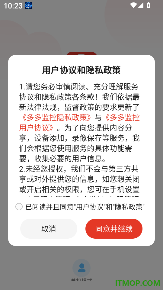 多多监控软件