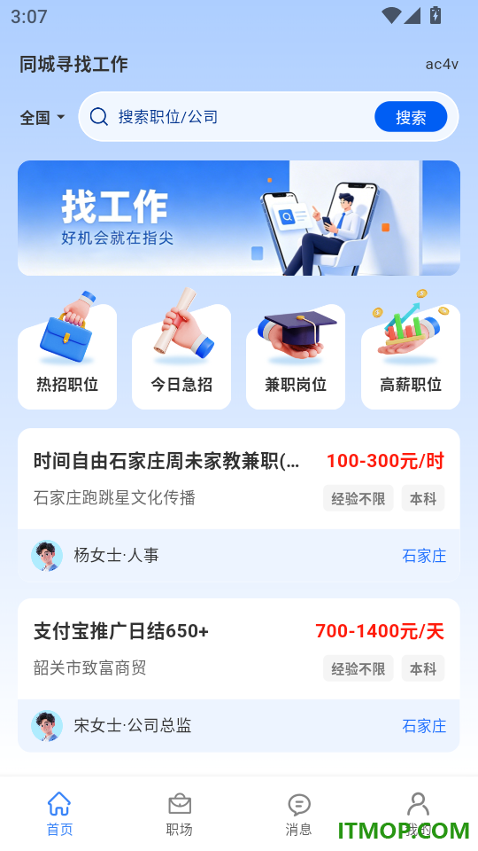 同城寻找工作免费版