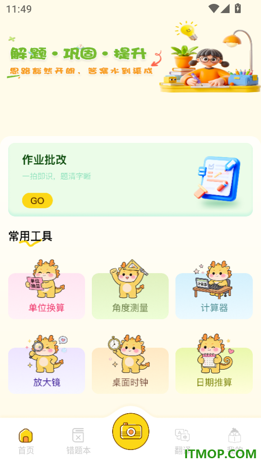作业天天练最新版本