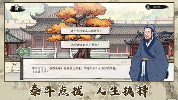 诸子百家模拟器游戏v1.0.9(1)