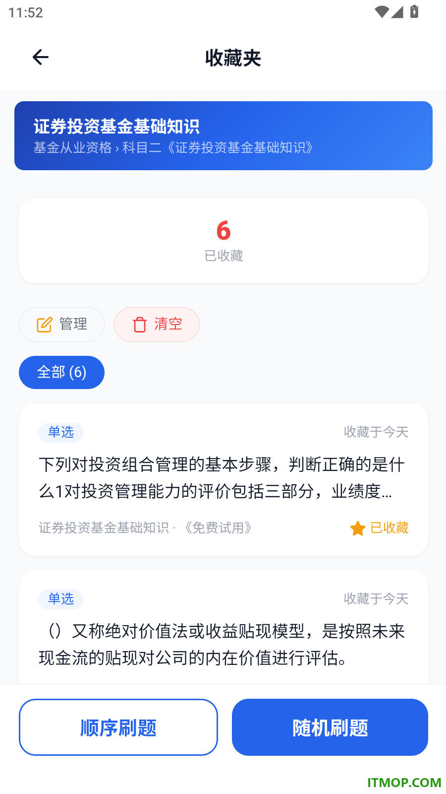 基金从业资格考试学知题最新版