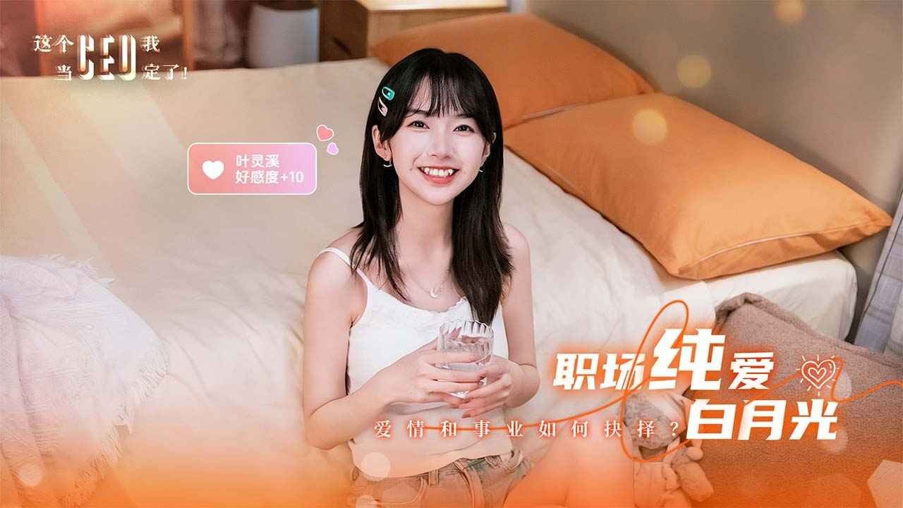 这个CEO我当定了游戏v1.0 3