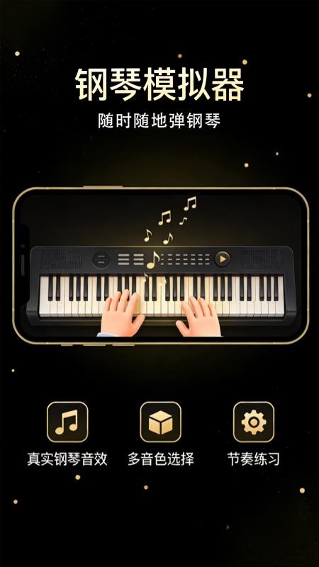 钢琴电子琴模拟器官网版v1.0.3(2)