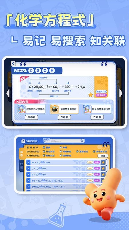 妙懂化学手机版v1.1.0(1)