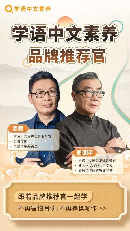 学语中文素养官网版v1.3.2(5)