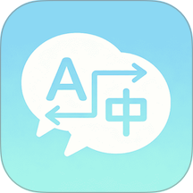 语见文通翻译手机版 v1.0.1