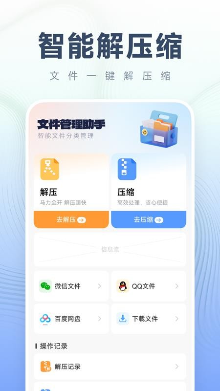 解压免费专家手机版v1.0.0(1)