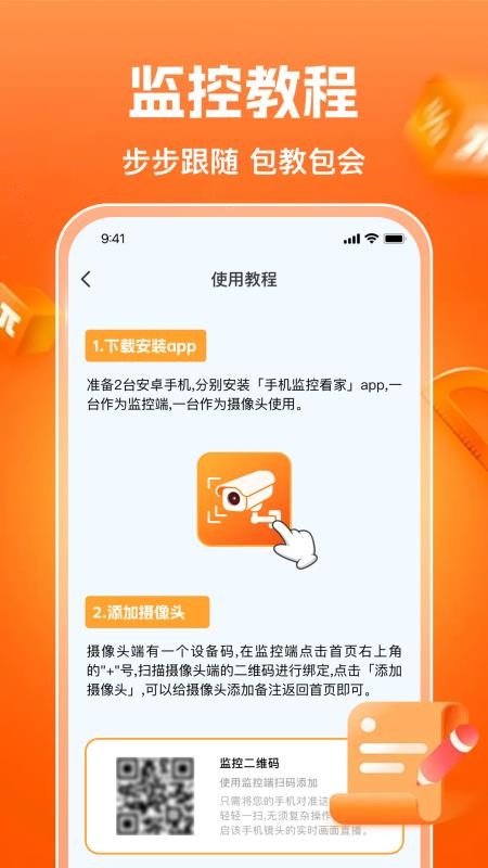 手机监控远程高清看家官方版v1.0.3(1)