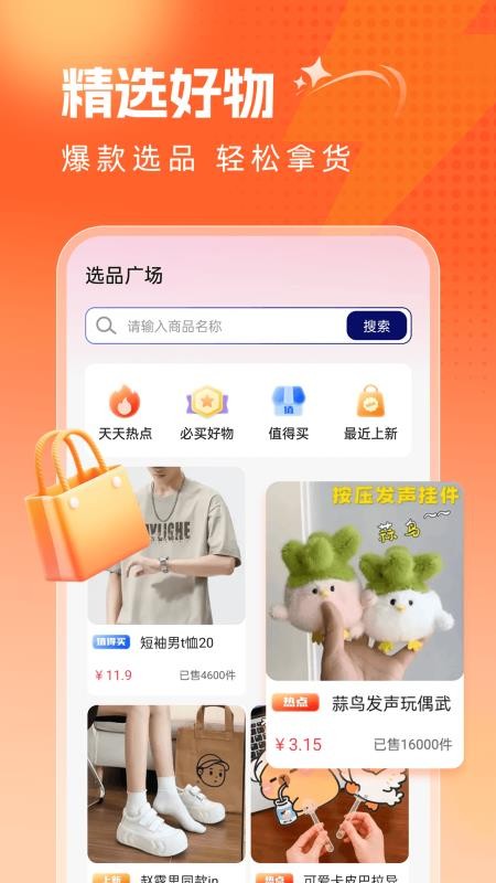 淘淘秒购客户端v1.0.2 2
