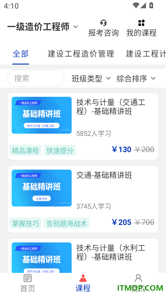 一级造价工程师牛题库软件