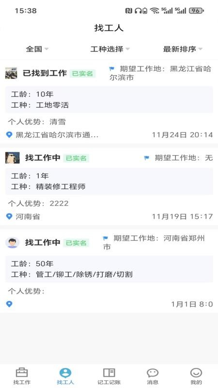 捷匠直聘官方版v47 3