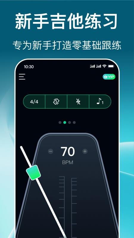 吉他节拍器最新版v1.0.1(4)