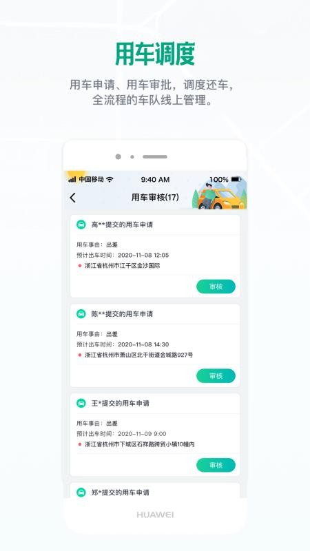 车智管政企版appv2.3.6(1)
