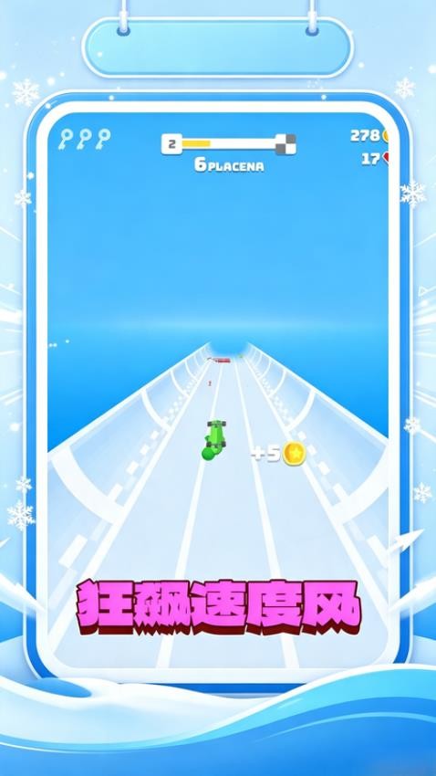 极速狂飙手机版v6.0.1(5)