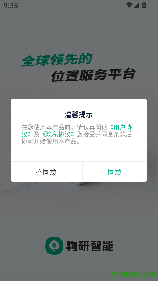 物研智能软件