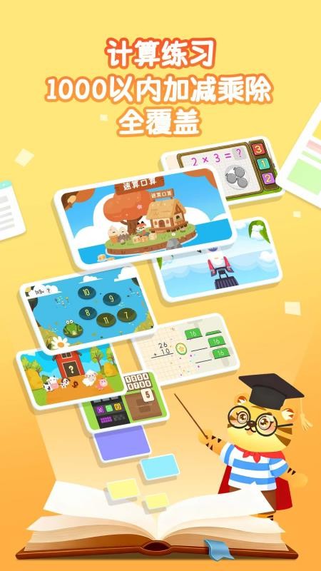 宝宝学数学加减法手机版v5.2(3)